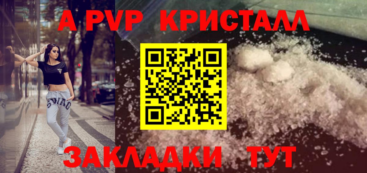 Псков  Alpha PVP Crystall  A PVP СК КРИС  A-PVP  A PVP кристаллы  Вход с VPN 