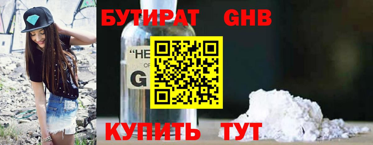 БУТИРАТ 99%  Вход с VPN  Псков 