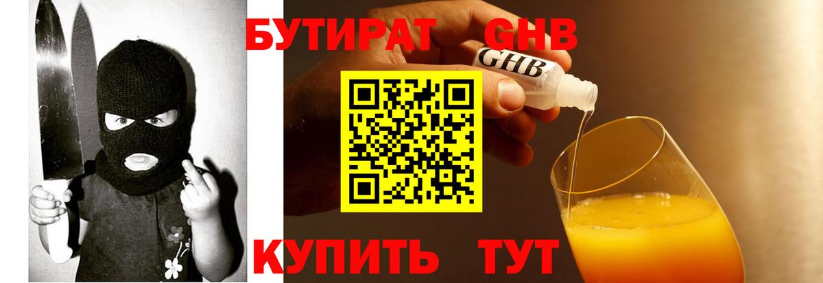 Бутират вода Псков