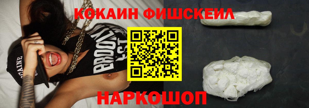 COCAIN FishScale Псков