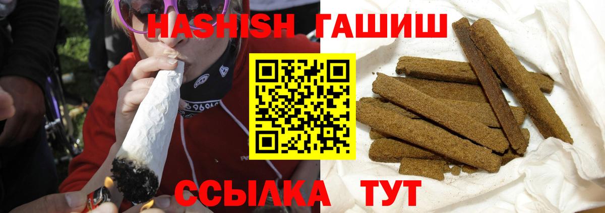 ГАШ VHQ  ГАШИШ hashish  Вход с VPN  Псков 