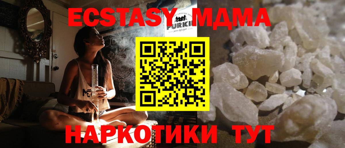 МДМА кристаллы Псков