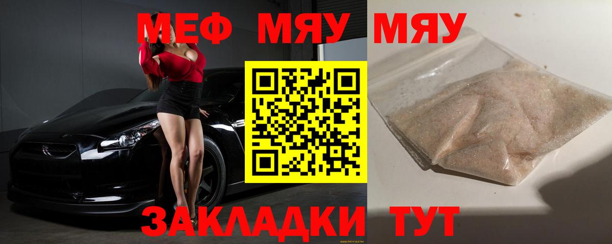 Меф кристаллы  МЯУ-МЯУ 4 MMC  Вход с VPN  Псков 