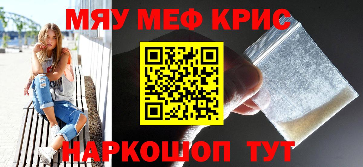 Меф мяу мяу кристаллы Псков