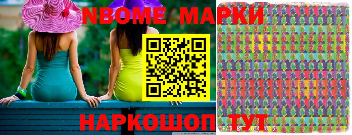 Марки 25I-NBOMe 1,5мг  Вход с VPN  Псков 